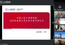 人大商学院“2020年全国优秀大学生夏令营”开营