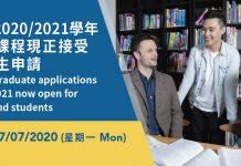 澳门大学2020/2021学年本科课程现正接受内地生申请