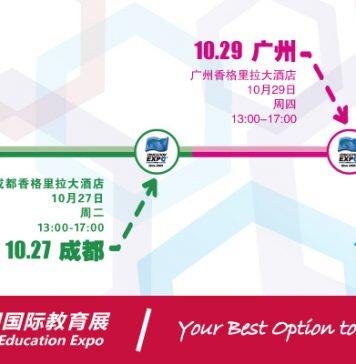 2020年中国国际教育展(2020 China Education Expo)