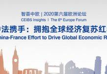 2020第六届欧洲论坛-法国 中法携手:拥抱全球经济复苏红利