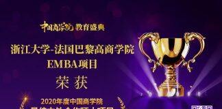 浙江大学-法国巴黎高商学院EMBA项目荣获“2020年度中国商学院教育”最佳中外合作硕士项目TOP30”第20名!