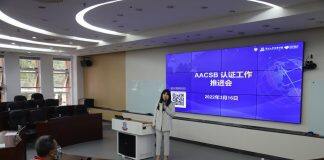 暨南大学管理学院召开2022年AACSB认证工作推进会