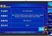 澳门科技大学商学院博士生荣获第八届全国大学生能源经济学术创意大赛特等奖