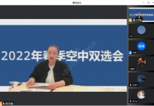 西南财经大学工商管理学院联合公共管理学院成功举办2022年春季空中双选会