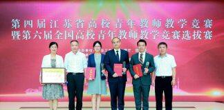 南京大学在江苏省高校青年教师教学竞赛中再获佳绩