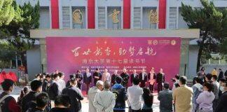 南京大学第十七届读书节开幕