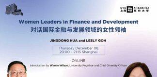“对话国际金融与发展领域的女性领袖”将于12月8日举办