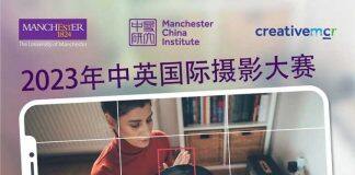 2023年英中国际摄影大赛开启报名