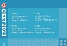 线上线下双管齐下 打造升级版2023中国国际教育巡回展