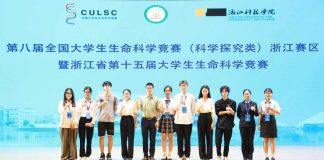 浙大城市学院学生团队在全国大学生生命科学竞赛中喜获佳绩
