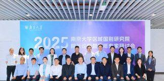 2025南京大学区域国别研究院长论坛暨青年学者研讨会举办