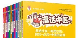 澳门科技大学国际学院创意写作博士胡晓霞出版《虾博士漫话中医史》
