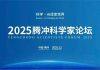 谈哲敏校长出席2025腾冲科学家论坛——大学校长论坛
